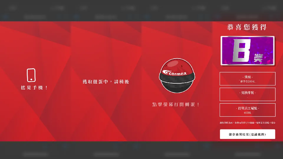 車美仕尾牙轉蛋機專案圖片 5