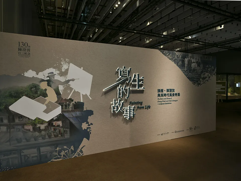 臺史博－寫生的故事
