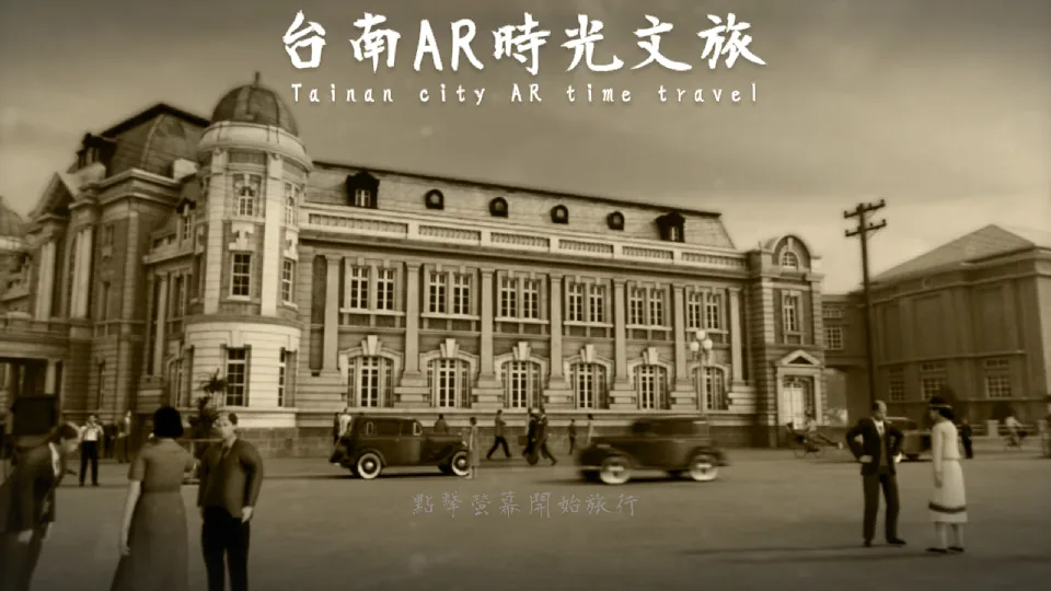 Tainan City AR Time Travel project image 1