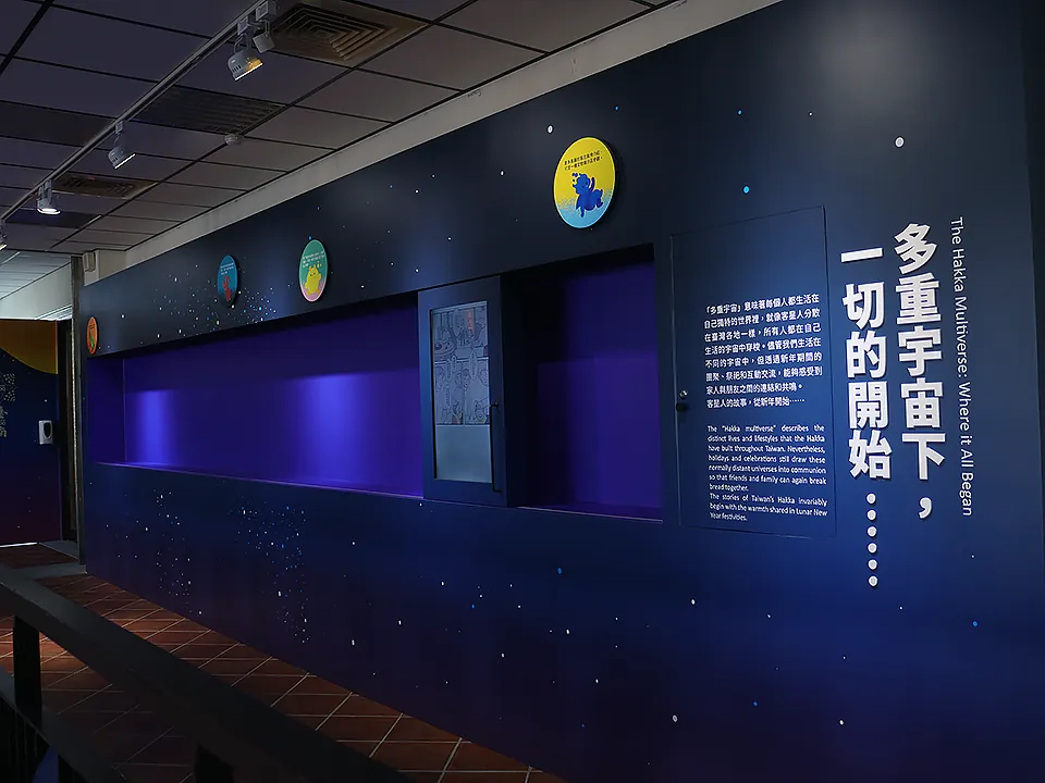 客星人的多重宇宙－臺南400客家大展