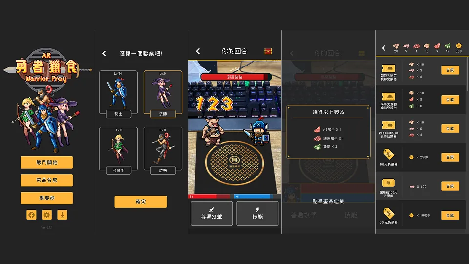 勇者獵食AR專案圖片 2